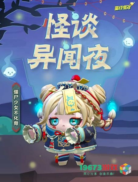 蛋仔派对僵尸少女不化骨怎么获得-蛋仔派对僵尸少女不化骨获取攻略