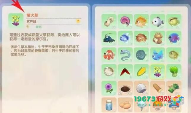 洛克王国萤火草怎么获取-洛克王国萤火草获取攻略