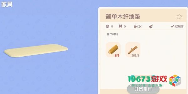 心动小镇木纤地毯怎么获得-心动小镇木纤地毯获取攻略