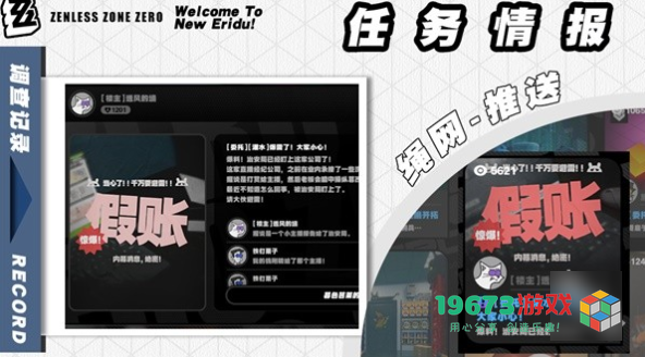 绝区零头号粉丝委托怎么过-绝区零头号粉丝委托攻略