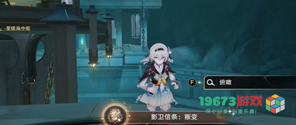 崩坏星穹铁道影卫信条叛变成就怎么做-崩坏星穹铁道影卫信条叛变成就攻略