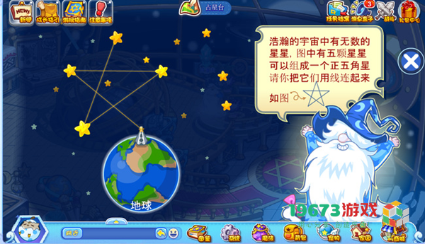 洛克王国世界占星台五角星连线怎么过-洛克王国世界占星台五角星连线攻略