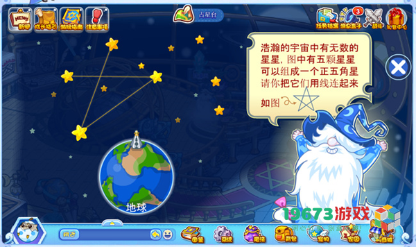洛克王国世界占星台五角星连线怎么过-洛克王国世界占星台五角星连线攻略
