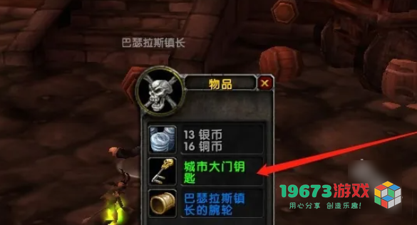 魔兽世界正式服城市大门钥匙怎么获得-魔兽世界正式服城市大门钥匙获取攻略
