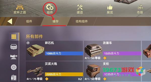 创世战车部件怎么升级-创世战车部件升级方法