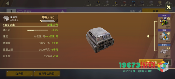 创世战车部件怎么升级-创世战车部件升级方法