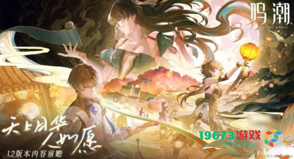 鸣潮1.2版本新角色有哪些-鸣潮1.2版本新角色介绍