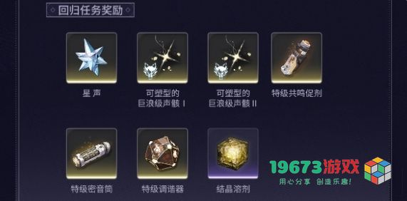 鸣潮回归奖励有什么-鸣潮回归奖励一览