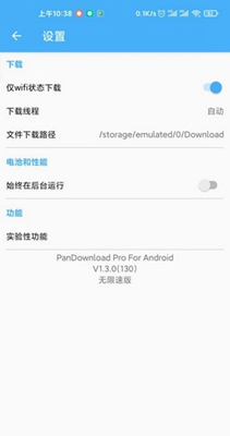 Pan Download手机版下载-Pan Download安卓最新版2021下载