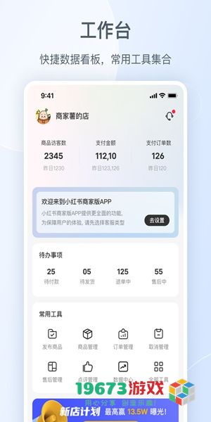 小红书千帆商家移动工作台最新版下载-小红书千帆商家移动工作台正式版下载