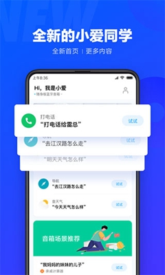 小爱同学5.0app下载-小爱同学5.0更新版安卓最新版下载