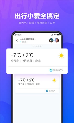 小爱同学5.0app下载-小爱同学5.0更新版安卓最新版下载