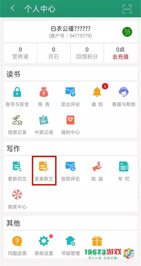 晋江文学城app下载-晋江文学城app最新安卓版下载v5.4.1