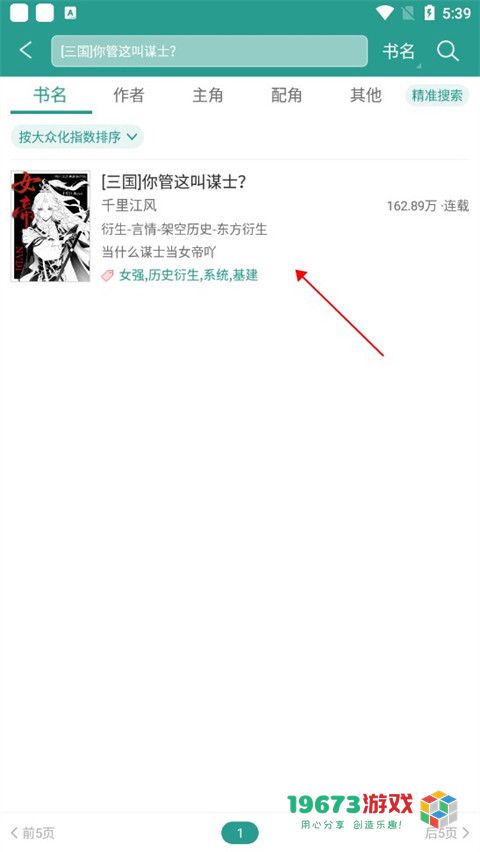晋江文学城app下载-晋江文学城app最新安卓版下载v5.4.1
