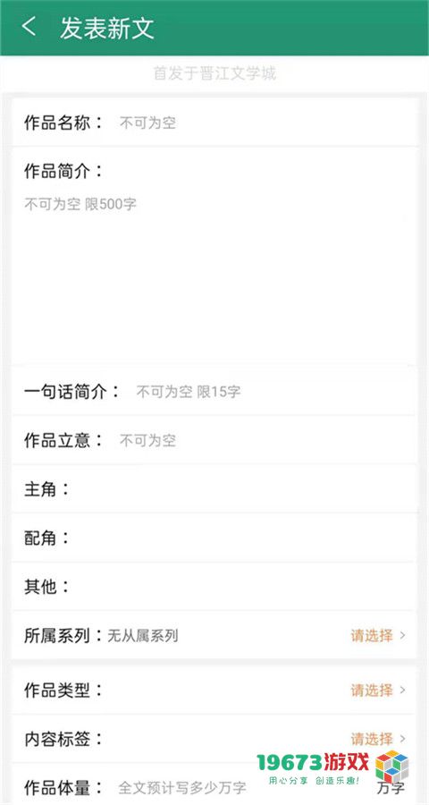 晋江文学城app下载-晋江文学城app最新安卓版下载v5.4.1