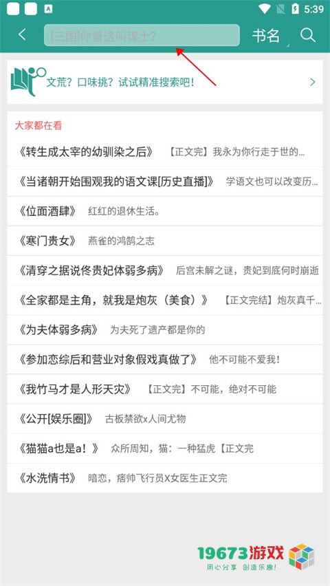 晋江文学城app下载-晋江文学城app最新安卓版下载v5.4.1