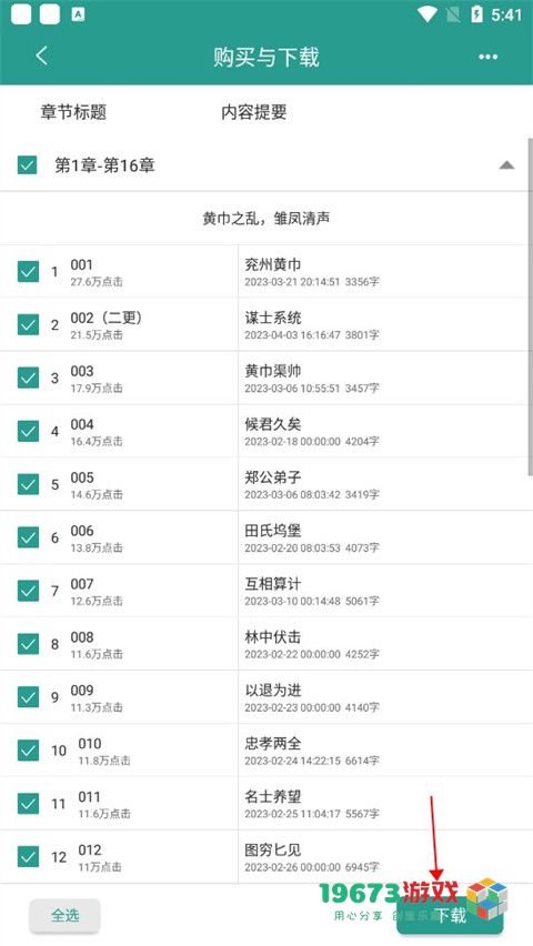 晋江文学城app下载-晋江文学城app最新安卓版下载v5.4.1
