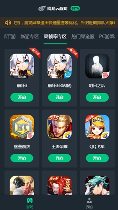 网易云游戏安卓版下载-网易云游戏安卓最新版下载
