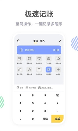 记账鸭下载-记账鸭最新安卓版下载