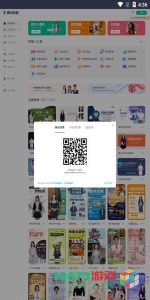 腾讯智影数字人最新版下载-腾讯智影数字人正式版下载