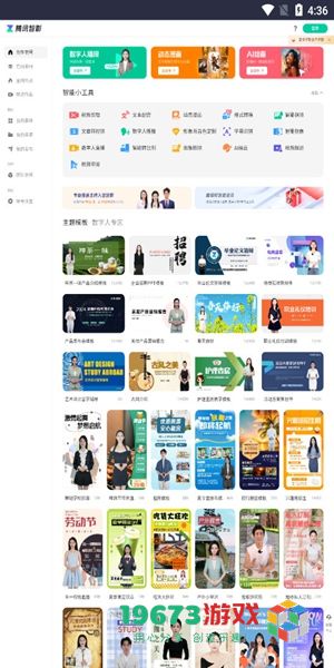 腾讯智影数字人最新版下载-腾讯智影数字人正式版下载