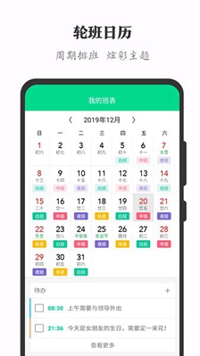 轮班日历下载-轮班日历手机版下载