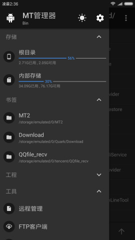 mt管理器正式版下载-mt管理器手机版下载