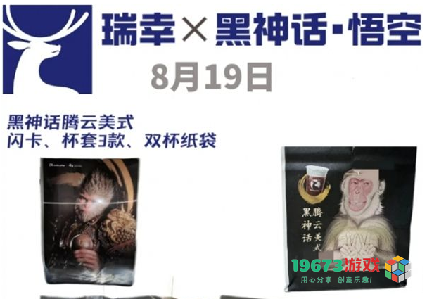 黑神话悟空闪卡怎么获得-瑞幸黑神话悟空闪卡获得方法