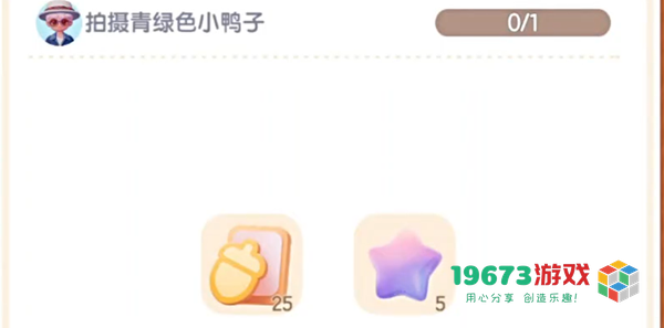 心动小镇沙滩乐园第10天青绿色小鸭子在哪-沙滩乐园第10天青绿色小鸭子位置介绍