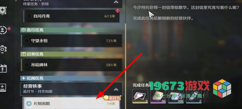 鸣潮片刻闲暇任务怎么做-鸣潮片刻闲暇任务攻略