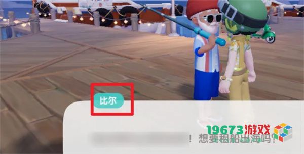 心动小镇怎么参与海钓-心动小镇参与海钓方法