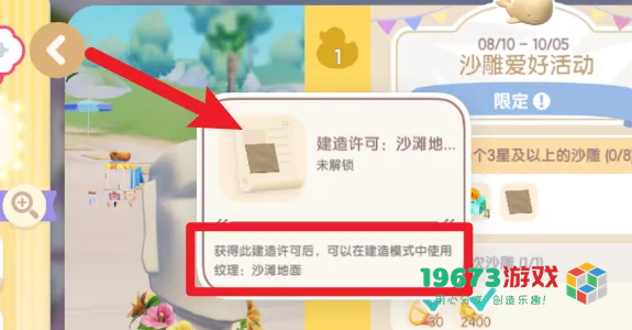 心动小镇沙滩地面怎么解锁-心动小镇沙滩地面解锁方法