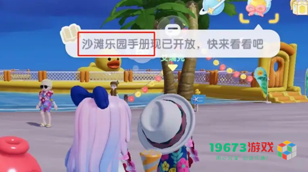 心动小镇沙滩乐园手册怎么解锁-心动小镇沙滩乐园手册解锁方法