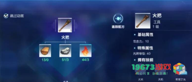 我的起源火把怎么制作-我的起源火把制作方法