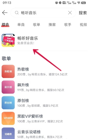 网易云音乐8月19日崩溃补偿会员怎么领取-网易云音乐8月19日崩溃补偿会员领取方法