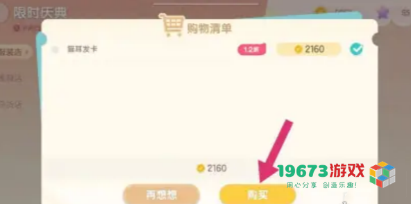 心动小镇猫耳朵发夹怎么获取-心动小镇猫耳朵发夹获取方法