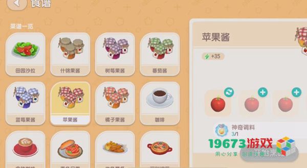 心动小镇果酱配方是什么-心动小镇果酱配方介绍