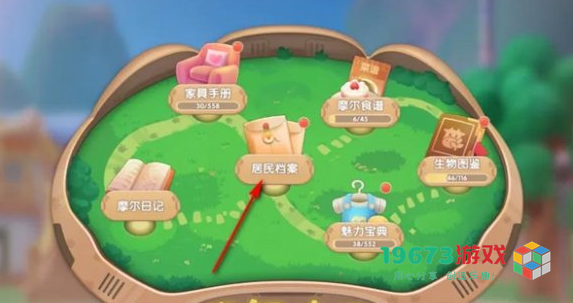 摩尔庄园人物喜好怎么查看-摩尔庄园人物喜好查看方式