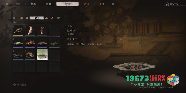 黑神话悟空第一章泡酒物有哪些-黑神话悟空第一章泡酒物介绍