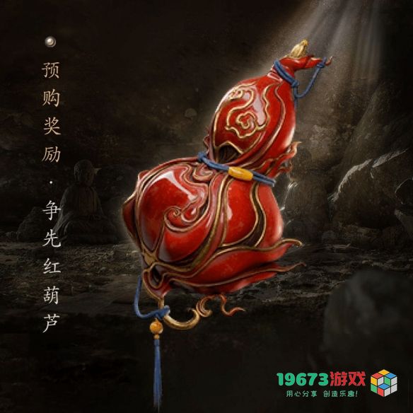 黑神话悟空争先红葫芦怎么获取-黑神话悟空争先红葫芦获取攻略