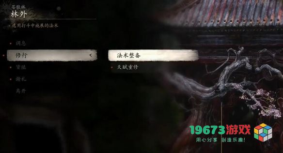 黑神话悟空洗点位置在哪-黑神话悟空洗点位置介绍