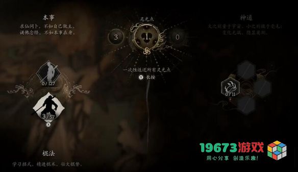 黑神话悟空洗点位置在哪-黑神话悟空洗点位置介绍