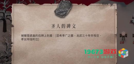 暖雪圣人的碑文怎么获取-暖雪圣人的碑文获取攻略