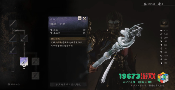 黑神话悟空鳞棍亢金怎么获得-黑神话悟空鳞棍亢金获取攻略