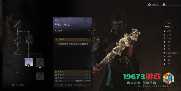 黑神话悟空鳞棍蟠龙怎么获得-黑神话悟空鳞棍蟠龙获取攻略