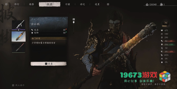 黑神话悟空出云棍怎么获得-黑神话悟空出云棍获取攻略