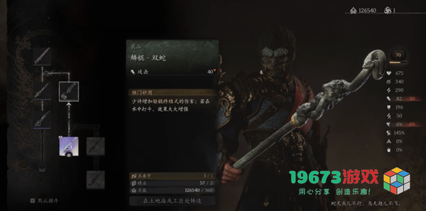 黑神话悟空鳞棍双蛇怎么获得-黑神话悟空鳞棍双蛇获取攻略