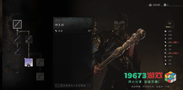 黑神话悟空柳木棍怎么获得-黑神话悟空柳木棍获取攻略