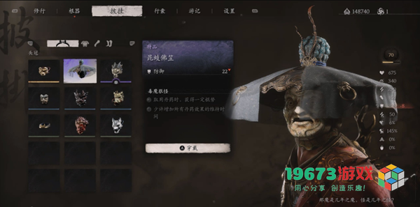 黑神话悟空昆蚑佛笠怎么获得-黑神话悟空昆蚑佛笠获取攻略