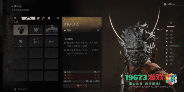 黑神话悟空玄铁双角盔怎么获得-黑神话悟空玄铁双角盔获取攻略